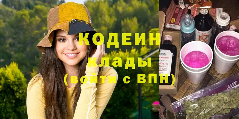 Кодеиновый сироп Lean Purple Drank  купить закладку  Аксай 